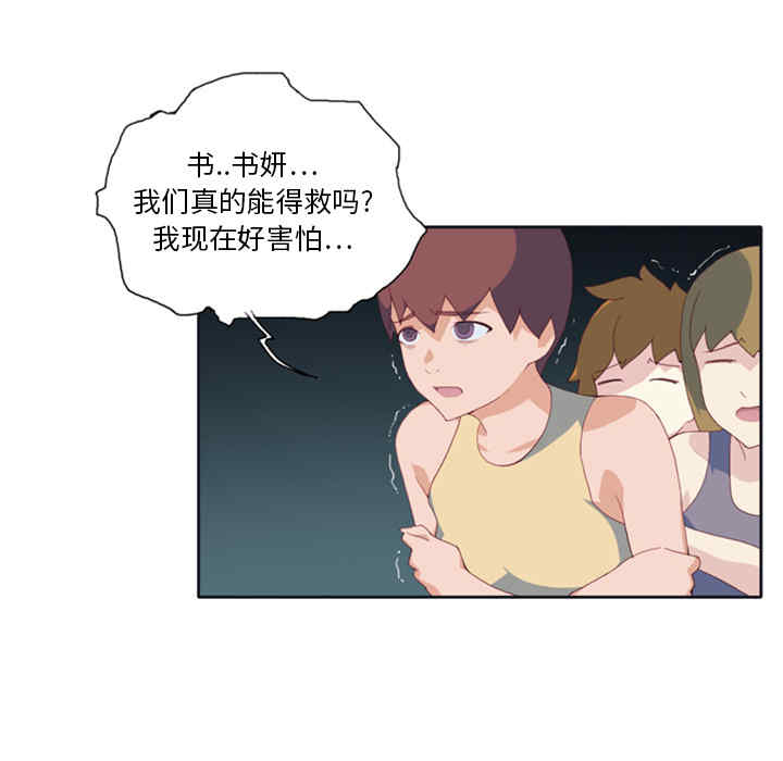 韩国漫画15少女漂流记韩漫_15少女漂流记-第3话在线免费阅读-韩国漫画-第44张图片