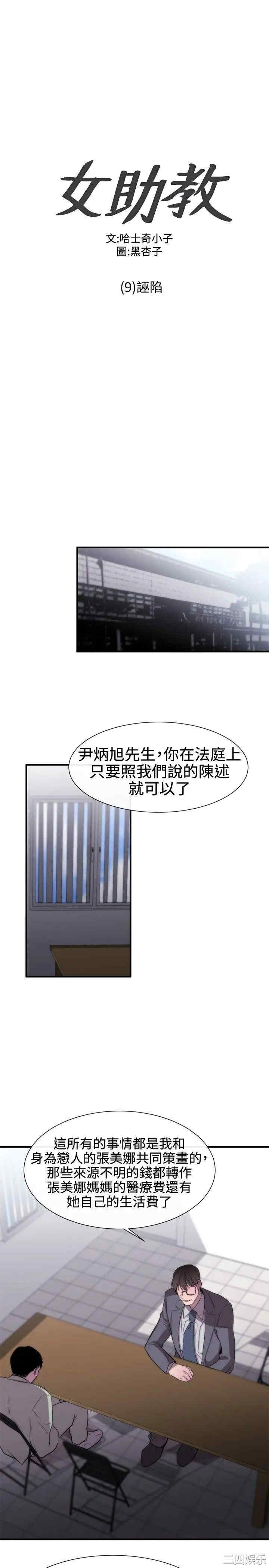 韩国漫画女助教韩漫_女助教-第9话在线免费阅读-韩国漫画-第1张图片