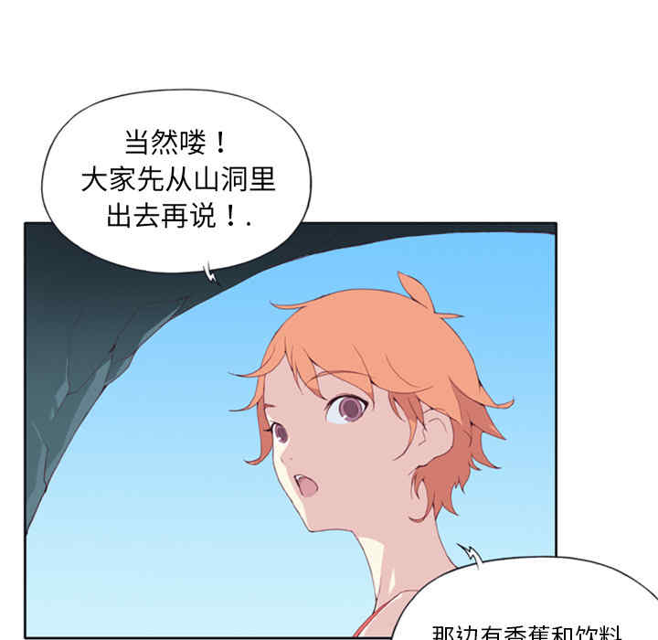 韩国漫画15少女漂流记韩漫_15少女漂流记-第3话在线免费阅读-韩国漫画-第45张图片