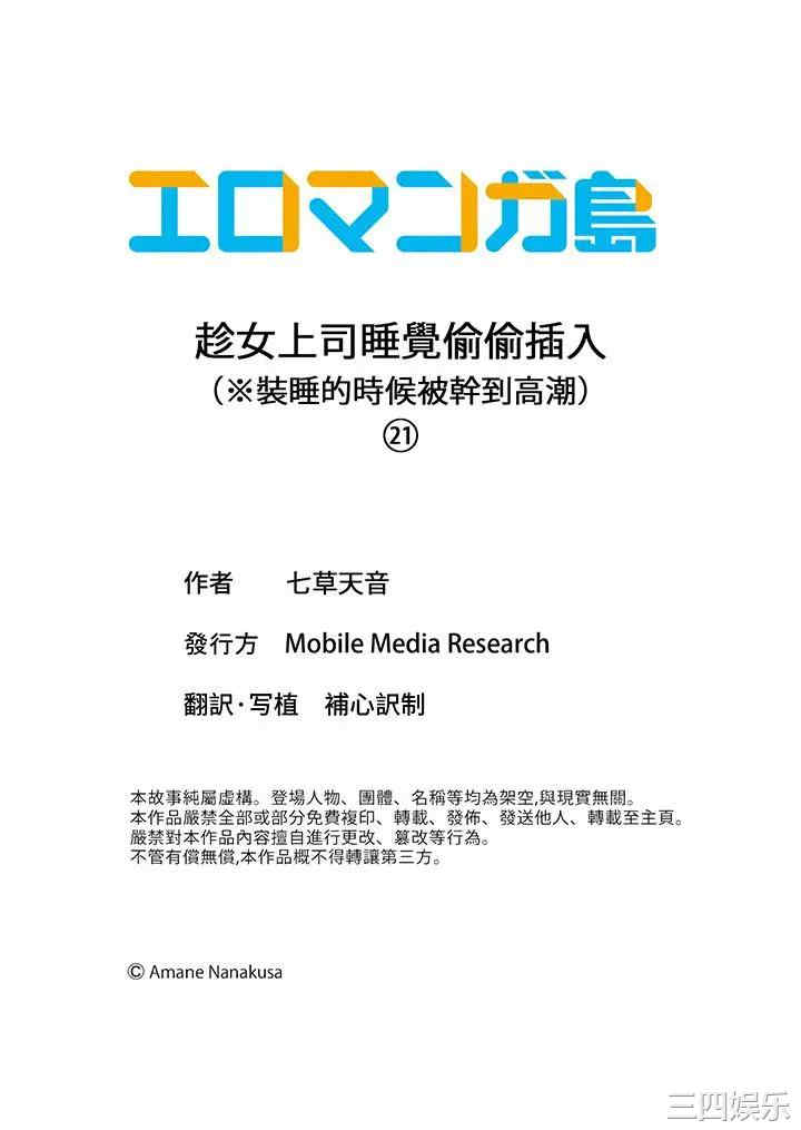 韩国漫画趁女上司睡觉偷偷插入韩漫_趁女上司睡觉偷偷插入-第21话在线免费阅读-韩国漫画-第14张图片