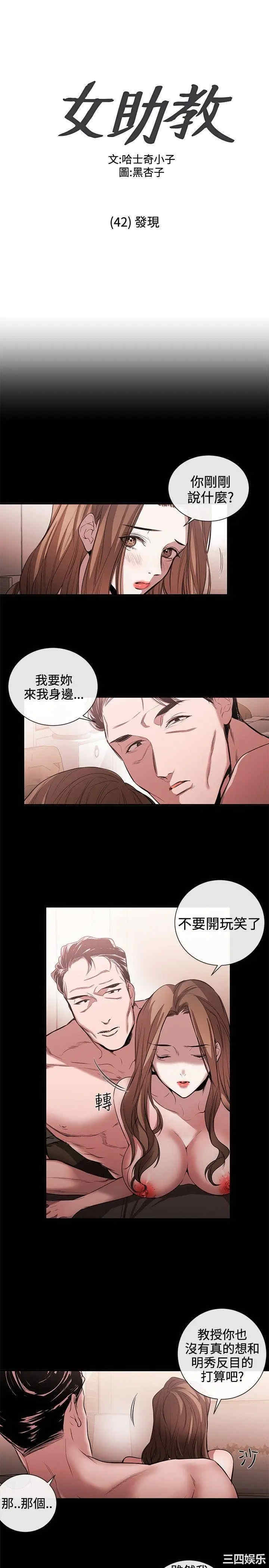 韩国漫画女助教韩漫_女助教-第42话在线免费阅读-韩国漫画-第1张图片