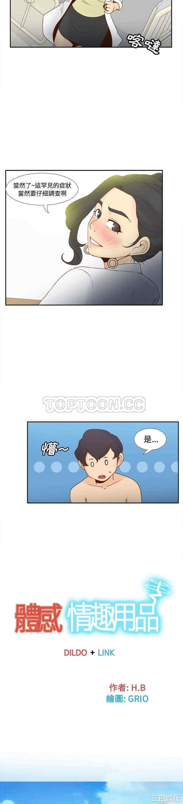 韩国漫画体感情趣用品韩漫_体感情趣用品-第28话在线免费阅读-韩国漫画-第11张图片