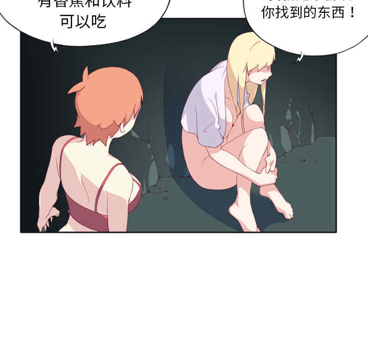 韩国漫画15少女漂流记韩漫_15少女漂流记-第3话在线免费阅读-韩国漫画-第51张图片