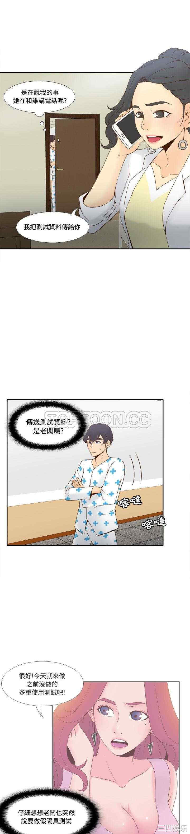 韩国漫画体感情趣用品韩漫_体感情趣用品-第28话在线免费阅读-韩国漫画-第14张图片