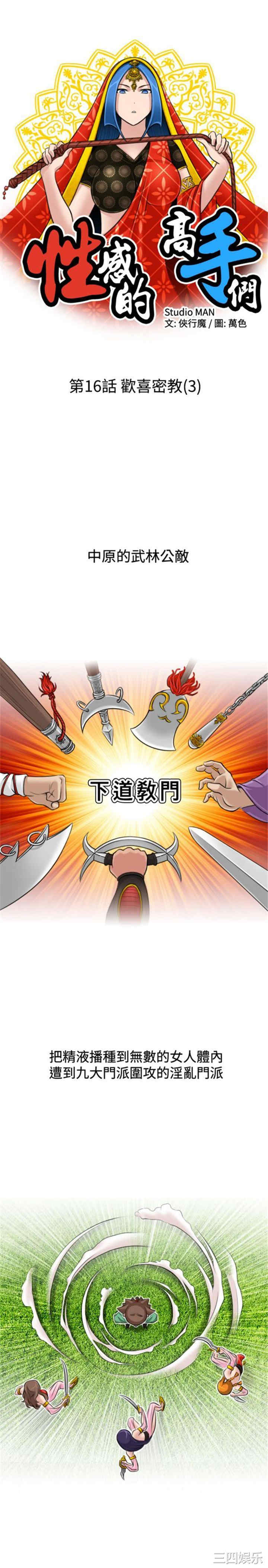 韩国漫画性感的高手们韩漫_性感的高手们-第16话在线免费阅读-韩国漫画-第3张图片