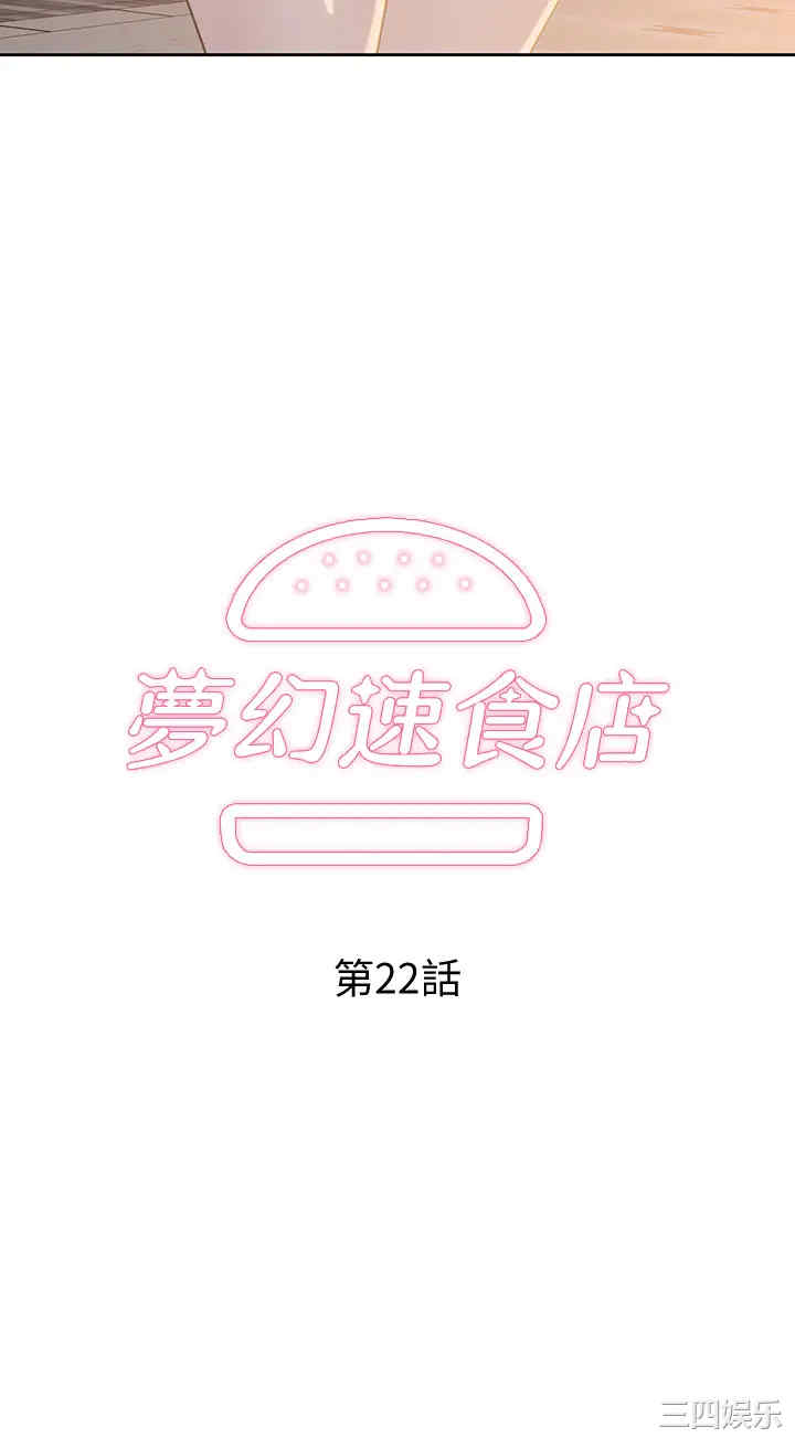韩国漫画韩漫_梦幻速食店-第22话在线免费阅读-韩国漫画-第2张图片