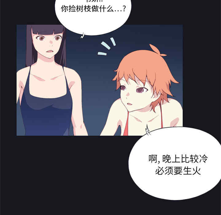 韩国漫画15少女漂流记韩漫_15少女漂流记-第3话在线免费阅读-韩国漫画-第66张图片