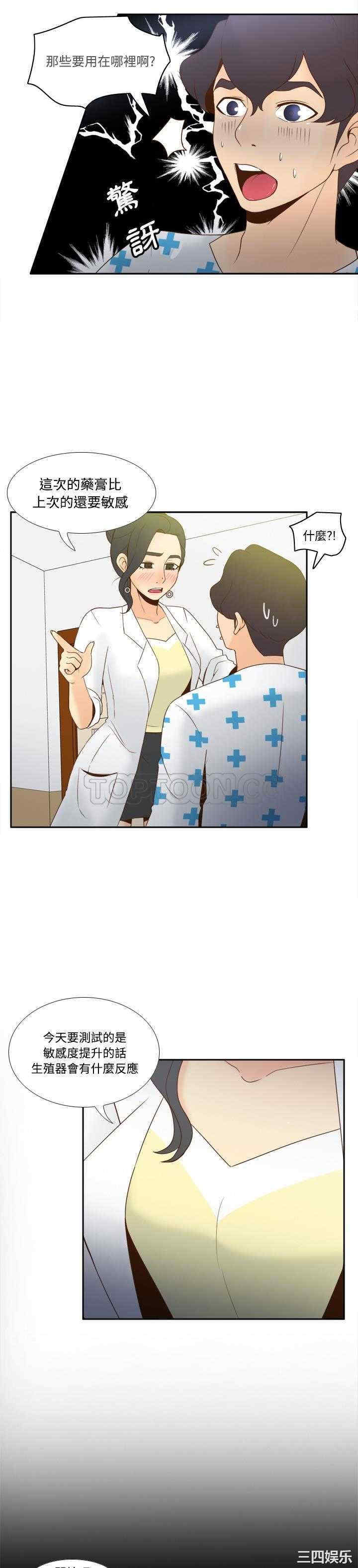 韩国漫画体感情趣用品韩漫_体感情趣用品-第28话在线免费阅读-韩国漫画-第21张图片