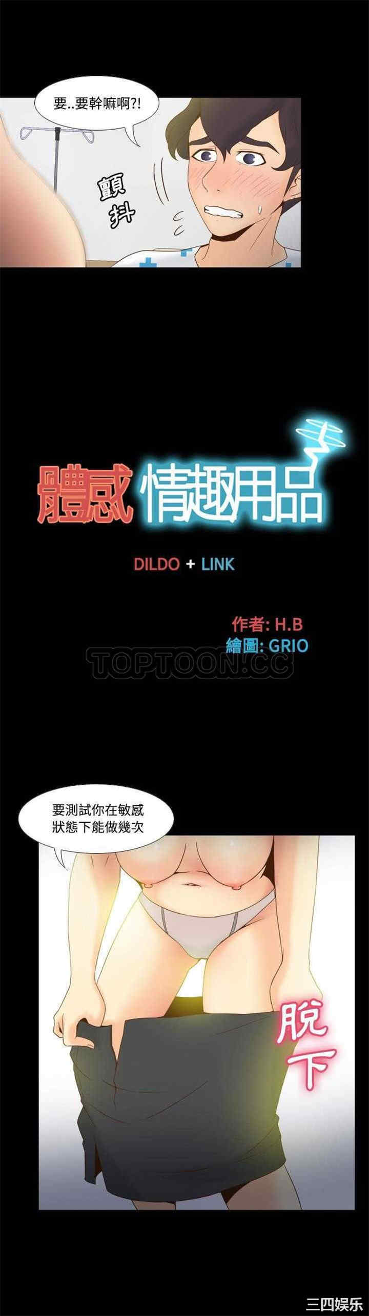 韩国漫画体感情趣用品韩漫_体感情趣用品-第29话在线免费阅读-韩国漫画-第5张图片