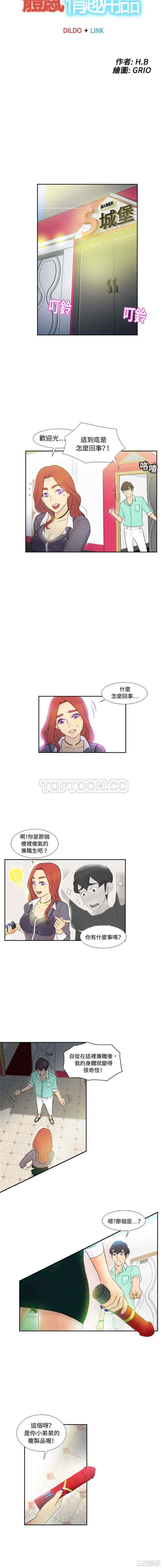 韩国漫画体感情趣用品韩漫_体感情趣用品-第2话在线免费阅读-韩国漫画-第9张图片