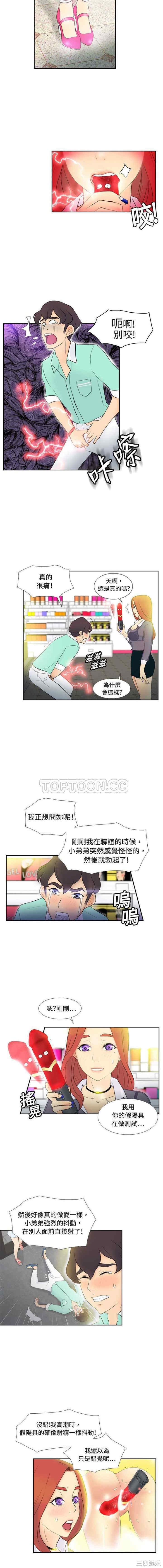 韩国漫画体感情趣用品韩漫_体感情趣用品-第2话在线免费阅读-韩国漫画-第11张图片