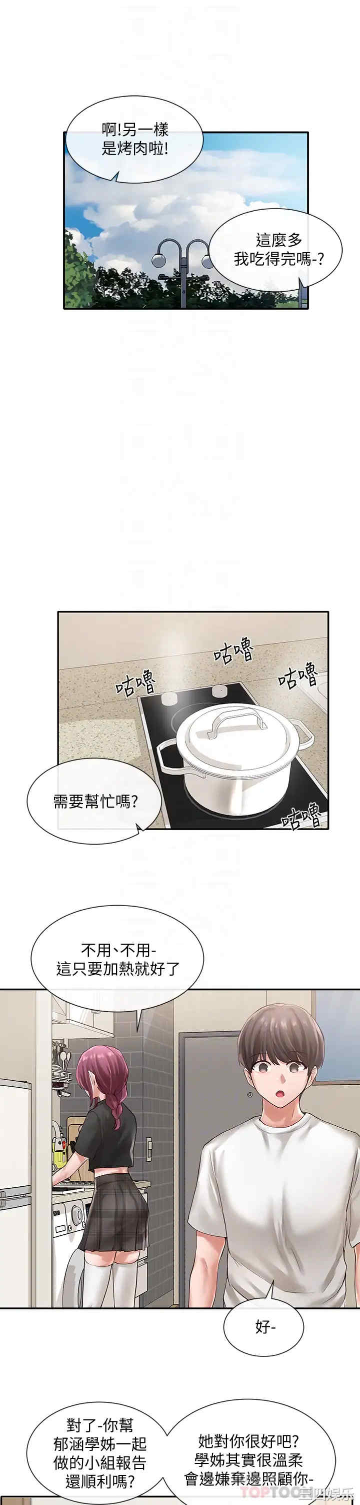 韩国漫画韩漫_社团学姐-第46话在线免费阅读-韩国漫画-第6张图片