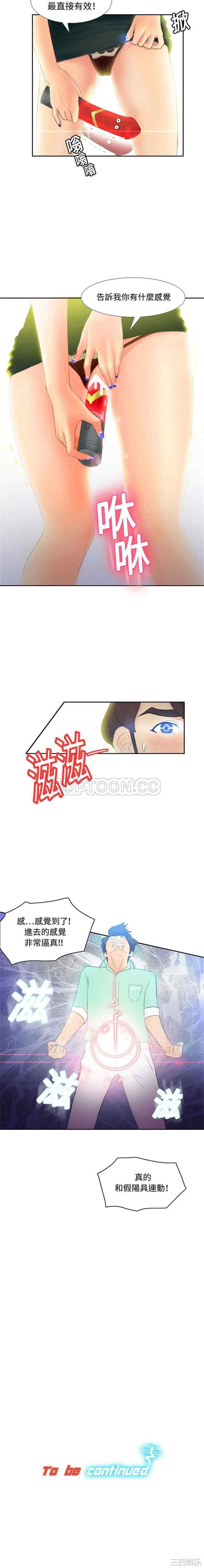 韩国漫画体感情趣用品韩漫_体感情趣用品-第2话在线免费阅读-韩国漫画-第13张图片