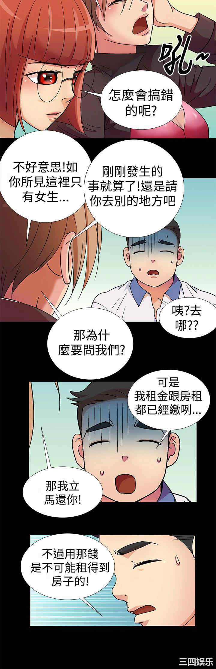 韩国漫画人家说的你都做吼韩漫_人家说的你都做吼-第3话在线免费阅读-韩国漫画-第4张图片