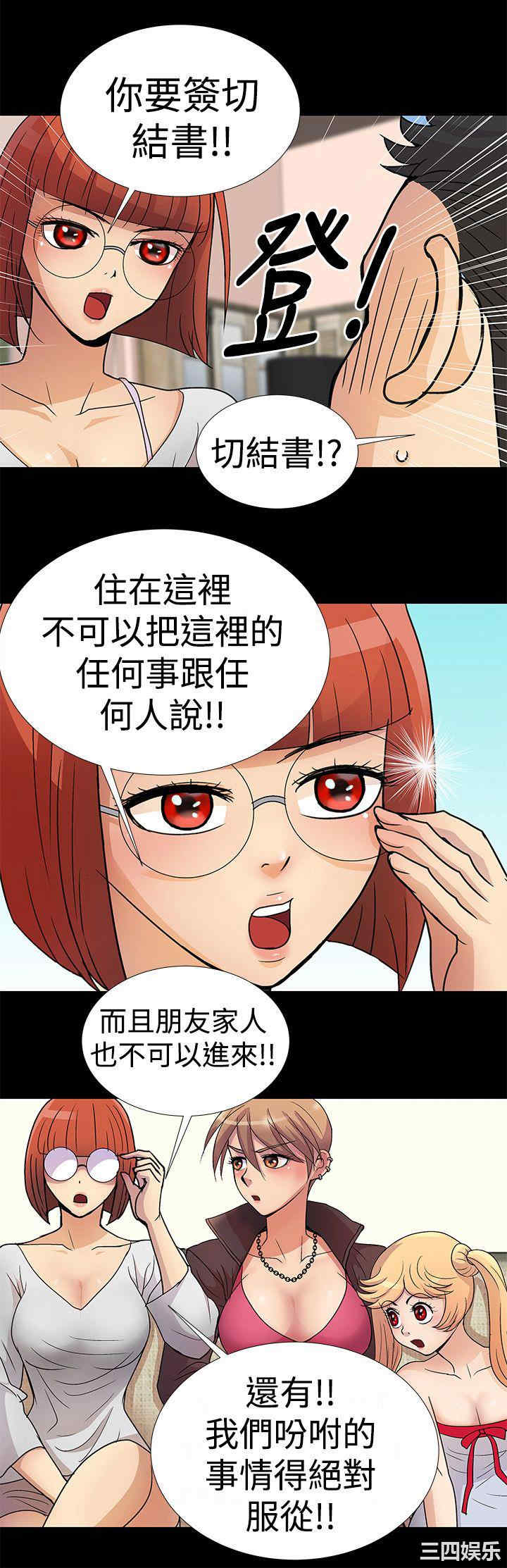 韩国漫画人家说的你都做吼韩漫_人家说的你都做吼-第3话在线免费阅读-韩国漫画-第10张图片