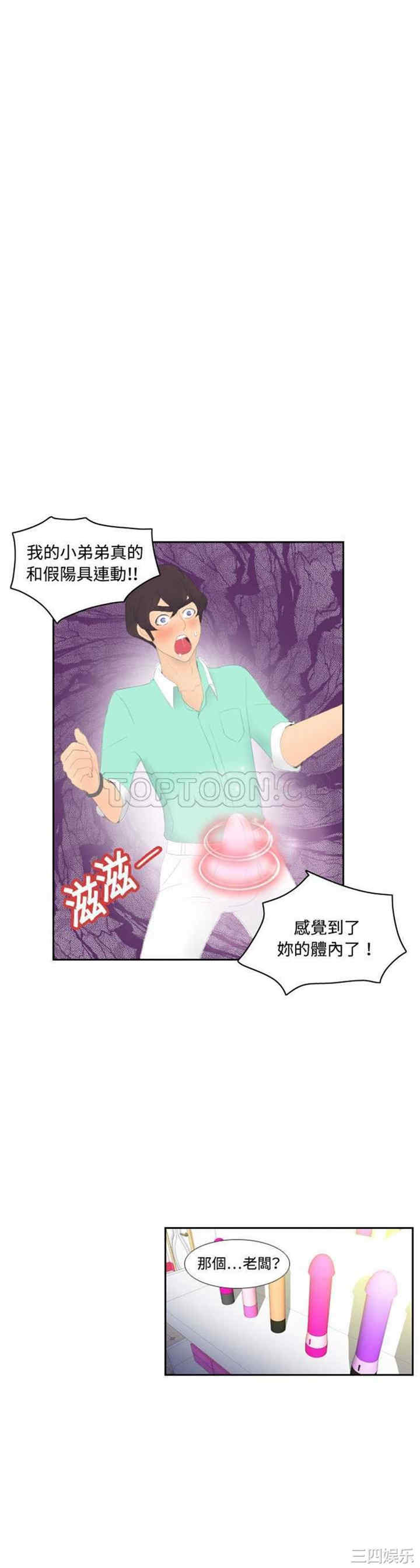 韩国漫画体感情趣用品韩漫_体感情趣用品-第3话在线免费阅读-韩国漫画-第1张图片