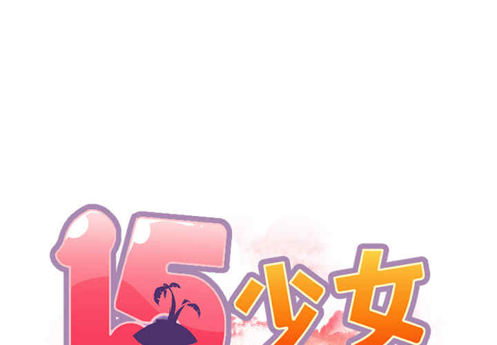 韩国漫画15少女漂流记韩漫_15少女漂流记-第14话在线免费阅读-韩国漫画-第2张图片