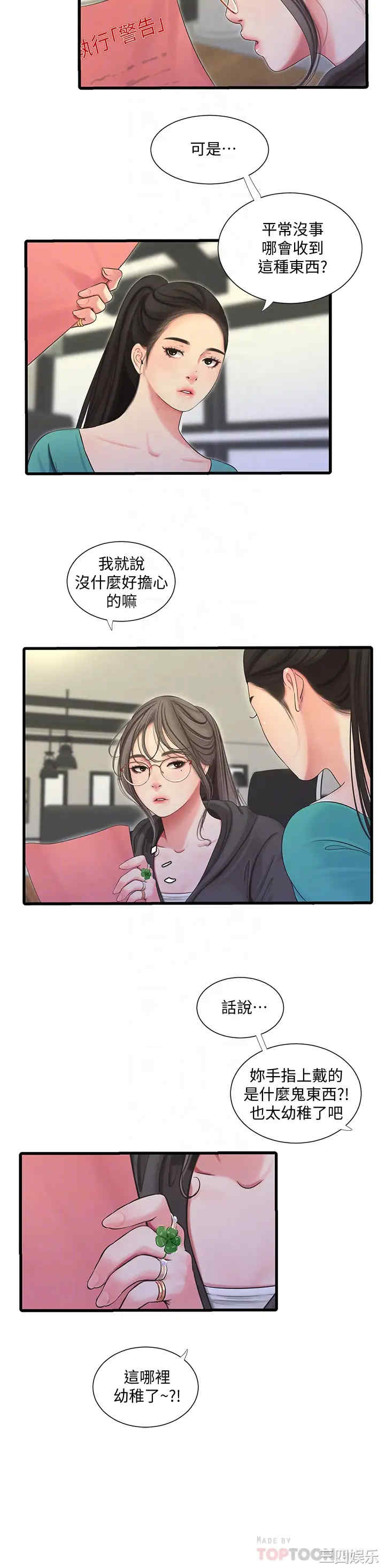 韩国漫画韩漫_亲家四姐妹-第75话在线免费阅读-韩国漫画-第16张图片