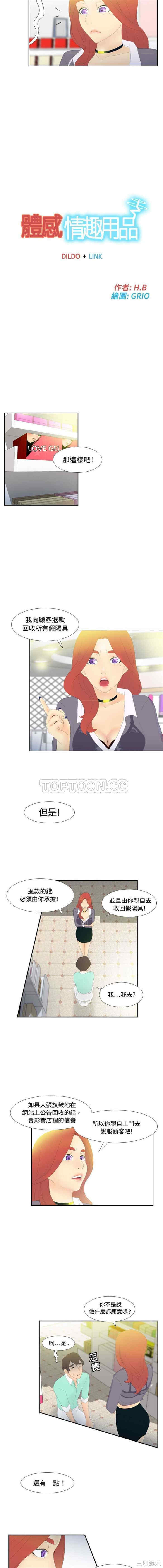 韩国漫画体感情趣用品韩漫_体感情趣用品-第3话在线免费阅读-韩国漫画-第10张图片