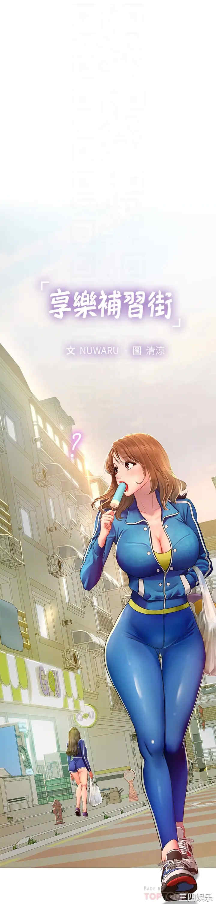 韩国漫画韩漫_享乐补习街-第78话在线免费阅读-韩国漫画-第14张图片