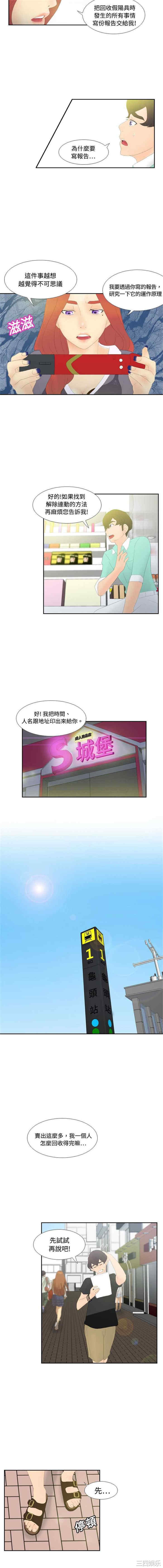 韩国漫画体感情趣用品韩漫_体感情趣用品-第3话在线免费阅读-韩国漫画-第11张图片