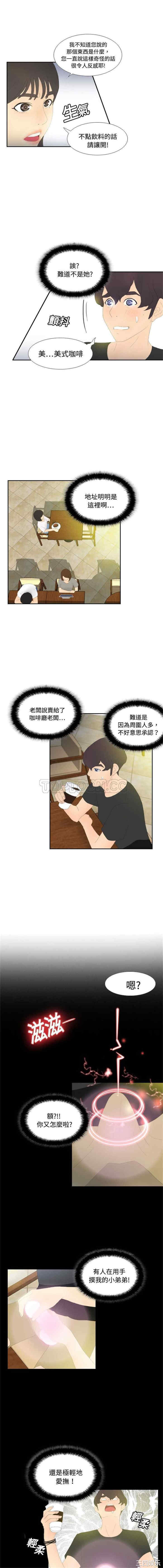 韩国漫画体感情趣用品韩漫_体感情趣用品-第3话在线免费阅读-韩国漫画-第13张图片