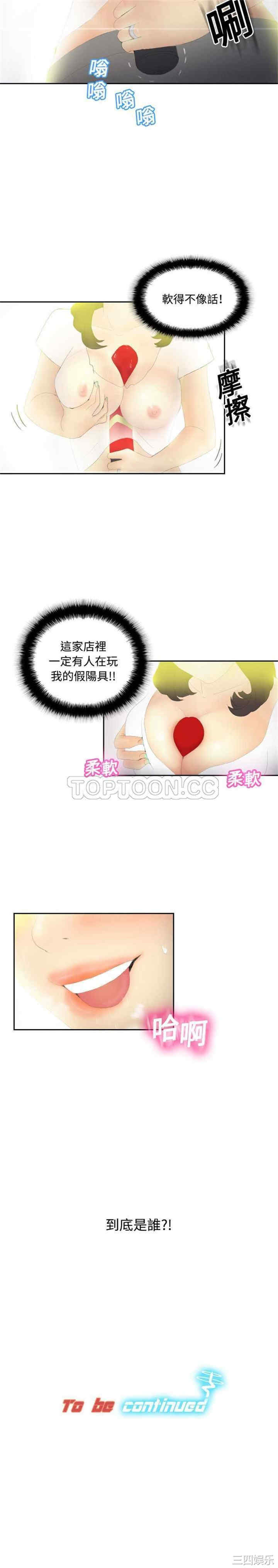 韩国漫画体感情趣用品韩漫_体感情趣用品-第3话在线免费阅读-韩国漫画-第15张图片