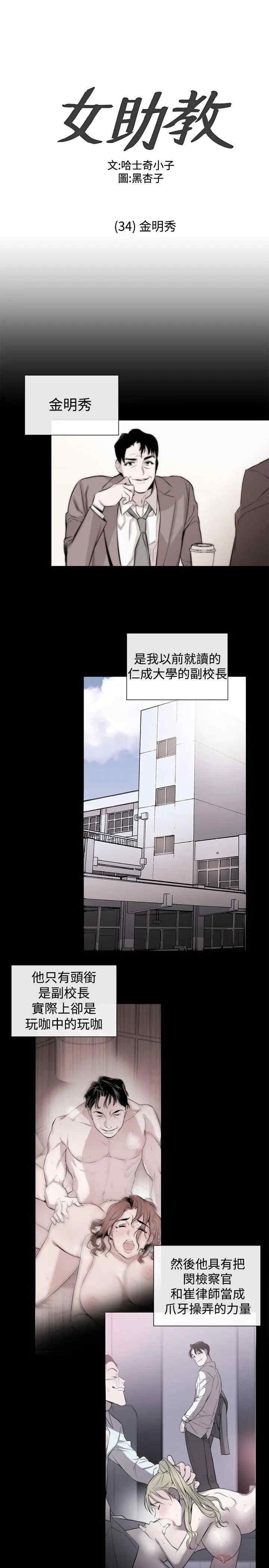 韩国漫画女助教韩漫_女助教-第34话在线免费阅读-韩国漫画-第1张图片