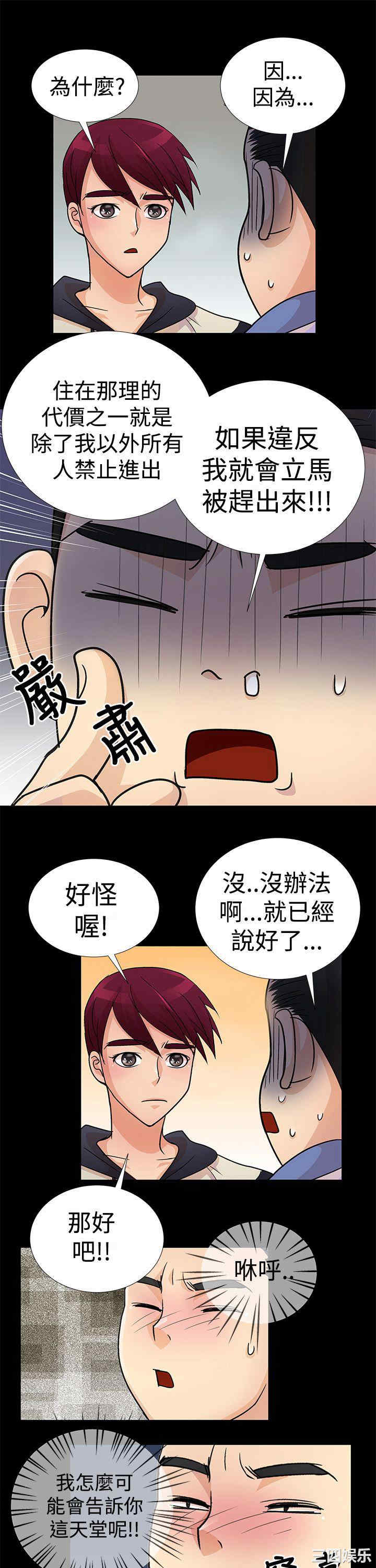 韩国漫画人家说的你都做吼韩漫_人家说的你都做吼-第4话在线免费阅读-韩国漫画-第9张图片