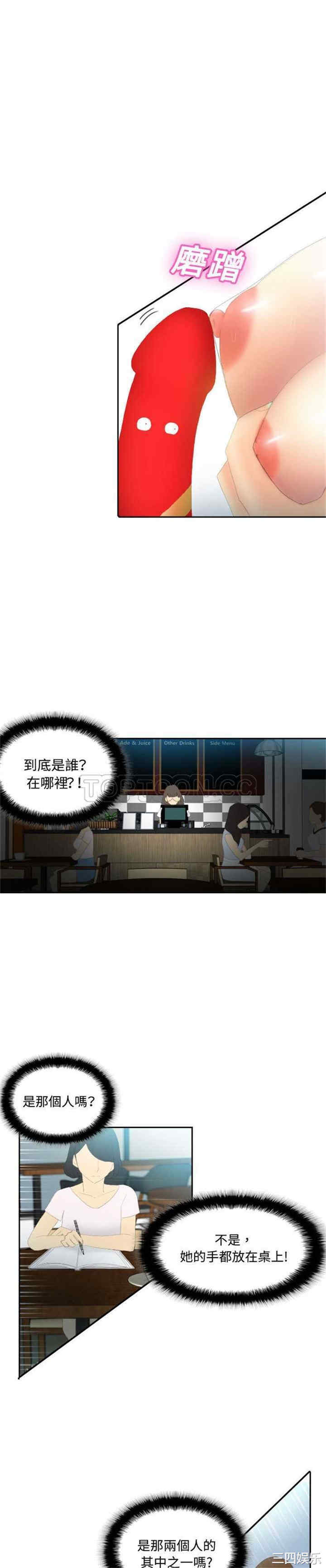 韩国漫画体感情趣用品韩漫_体感情趣用品-第4话在线免费阅读-韩国漫画-第2张图片