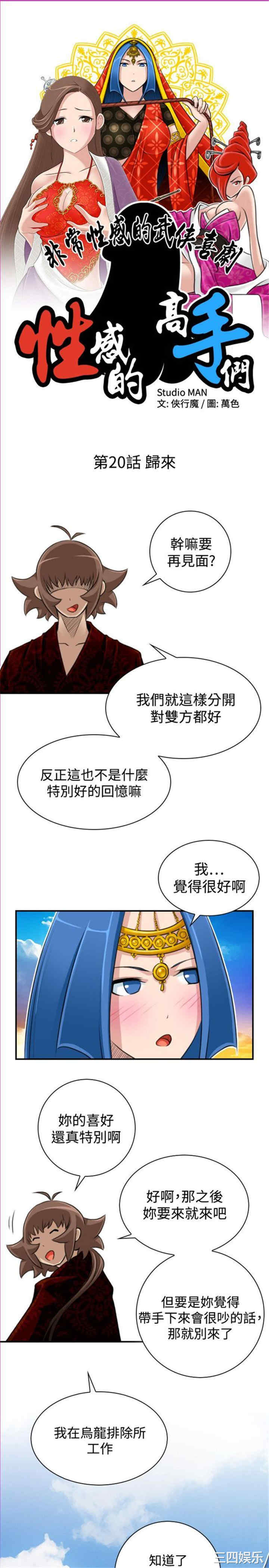 韩国漫画性感的高手们韩漫_性感的高手们-第20话在线免费阅读-韩国漫画-第3张图片