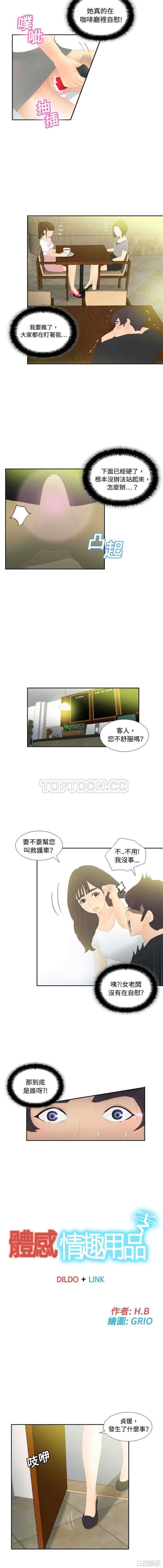 韩国漫画体感情趣用品韩漫_体感情趣用品-第4话在线免费阅读-韩国漫画-第4张图片