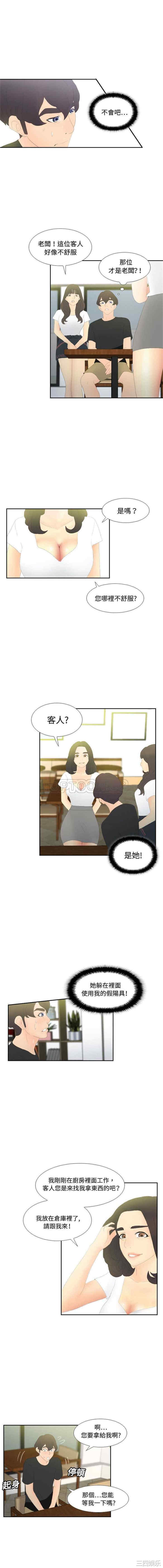 韩国漫画体感情趣用品韩漫_体感情趣用品-第4话在线免费阅读-韩国漫画-第5张图片