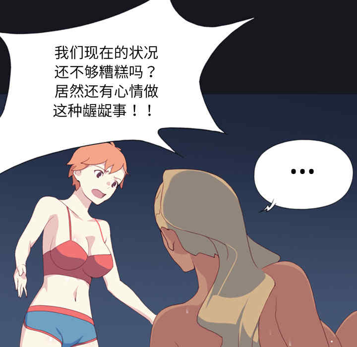 韩国漫画15少女漂流记韩漫_15少女漂流记-第4话在线免费阅读-韩国漫画-第72张图片