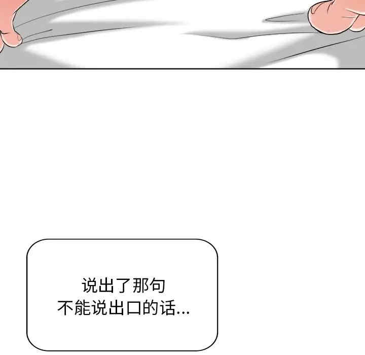 韩国漫画当真爱找上门来/不该爱上你韩漫_当真爱找上门来/不该爱上你-第10话在线免费阅读-韩国漫画-第108张图片