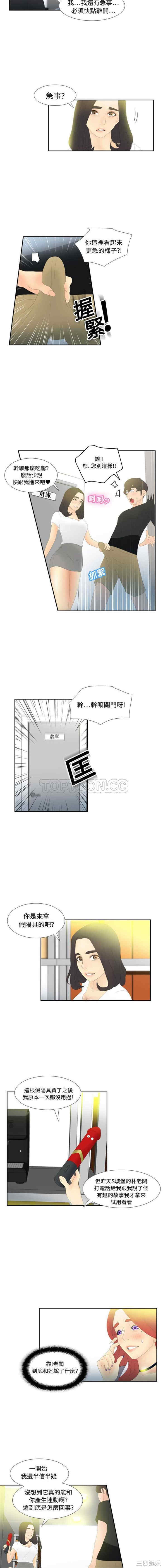 韩国漫画体感情趣用品韩漫_体感情趣用品-第4话在线免费阅读-韩国漫画-第7张图片