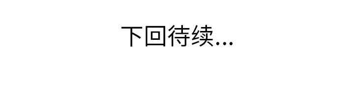 韩国漫画当真爱找上门来/不该爱上你韩漫_当真爱找上门来/不该爱上你-第10话在线免费阅读-韩国漫画-第111张图片
