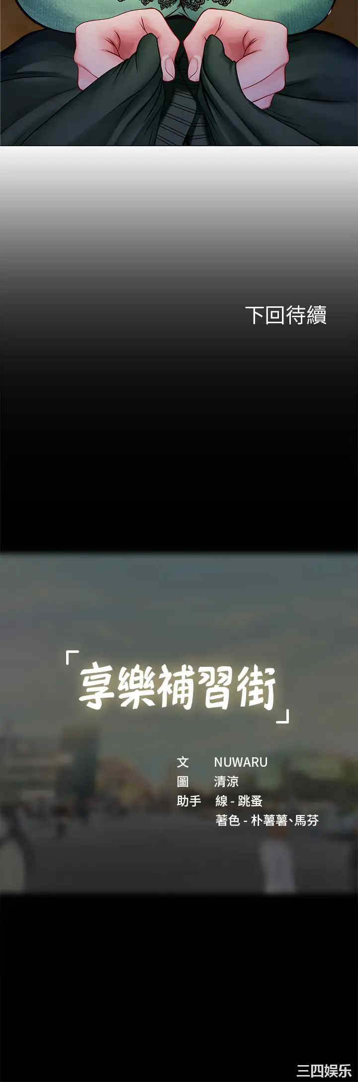 韩国漫画韩漫_享乐补习街-第78话在线免费阅读-韩国漫画-第39张图片