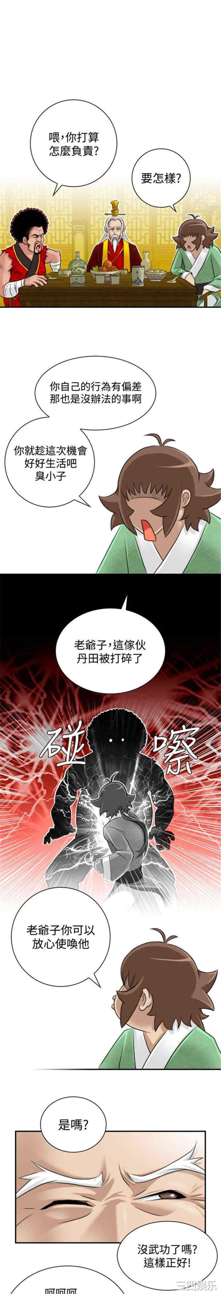 韩国漫画性感的高手们韩漫_性感的高手们-第20话在线免费阅读-韩国漫画-第17张图片