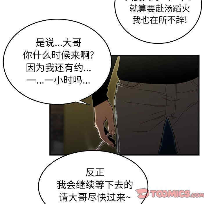 韩国漫画致命牢笼/绝命陷阱韩漫_致命牢笼/绝命陷阱-第3话在线免费阅读-韩国漫画-第74张图片