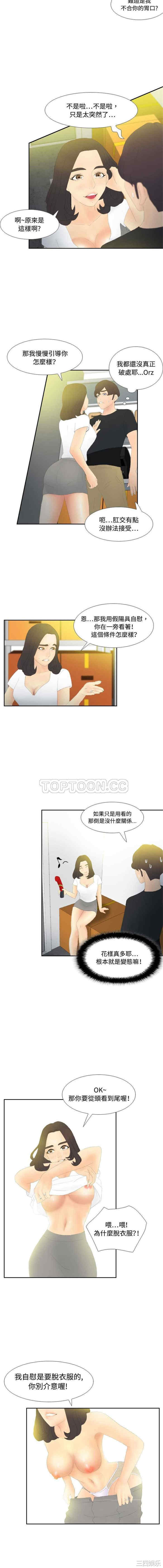 韩国漫画体感情趣用品韩漫_体感情趣用品-第4话在线免费阅读-韩国漫画-第10张图片