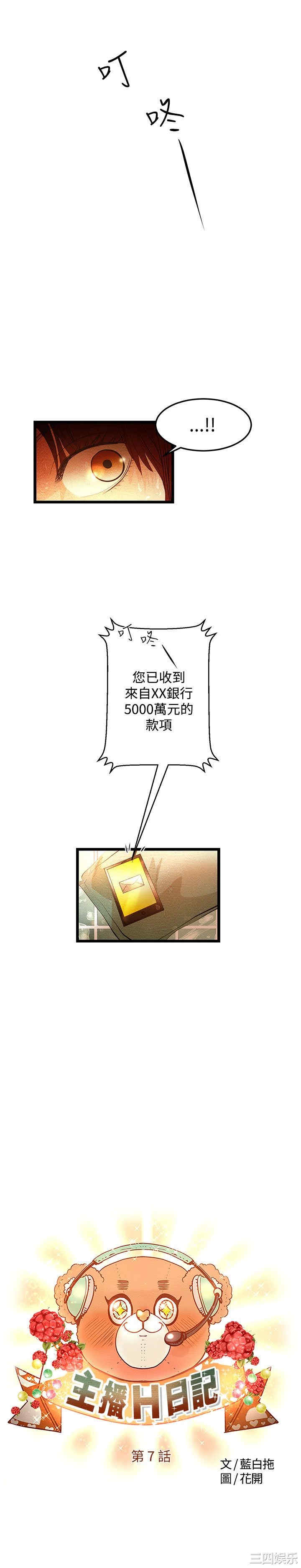 韩国漫画主播日记韩漫_主播日记-第7话在线免费阅读-韩国漫画-第1张图片