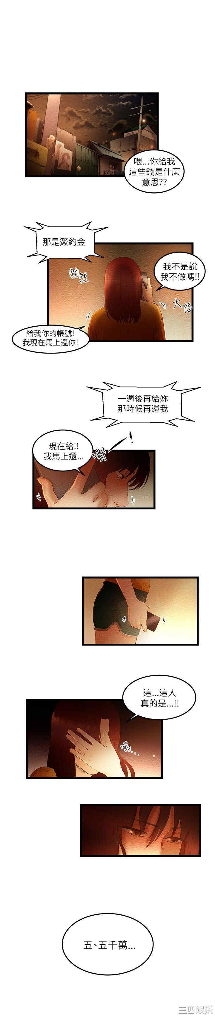 韩国漫画主播日记韩漫_主播日记-第7话在线免费阅读-韩国漫画-第2张图片