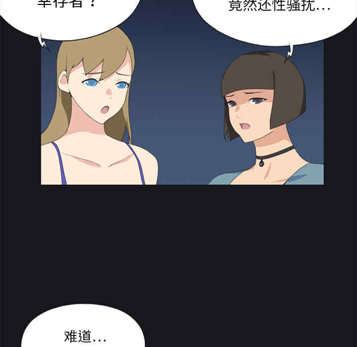 韩国漫画15少女漂流记韩漫_15少女漂流记-第4话在线免费阅读-韩国漫画-第92张图片