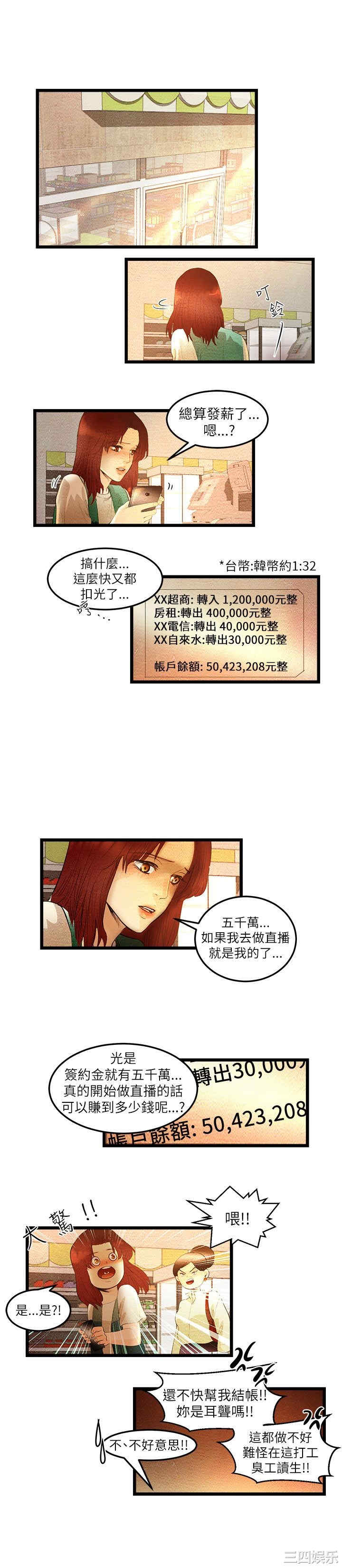 韩国漫画主播日记韩漫_主播日记-第7话在线免费阅读-韩国漫画-第3张图片