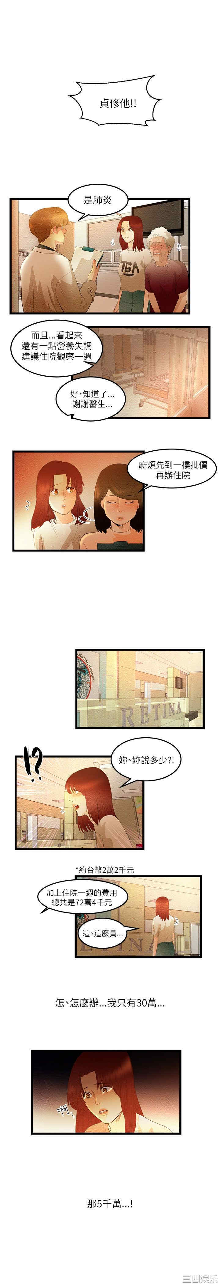 韩国漫画主播日记韩漫_主播日记-第7话在线免费阅读-韩国漫画-第5张图片