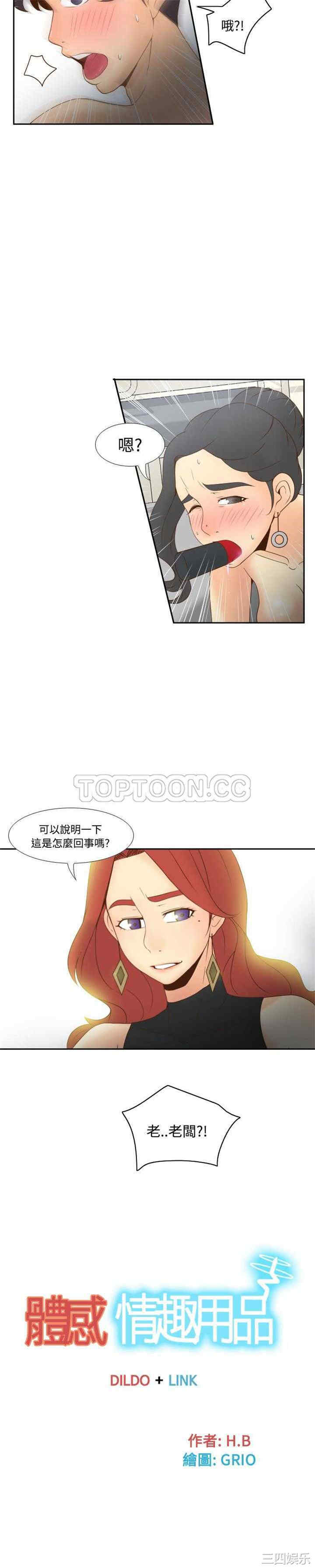 韩国漫画体感情趣用品韩漫_体感情趣用品-第30话在线免费阅读-韩国漫画-第9张图片