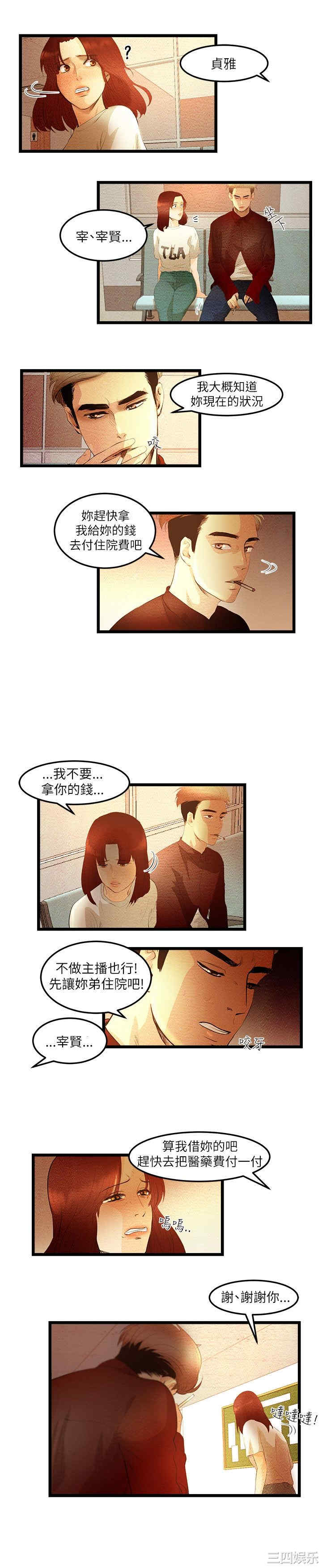 韩国漫画主播日记韩漫_主播日记-第7话在线免费阅读-韩国漫画-第7张图片