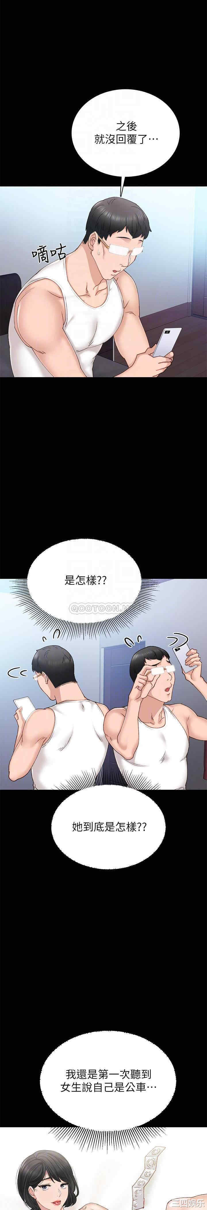 韩国漫画实习老师韩漫_实习老师-第69话在线免费阅读-韩国漫画-第14张图片