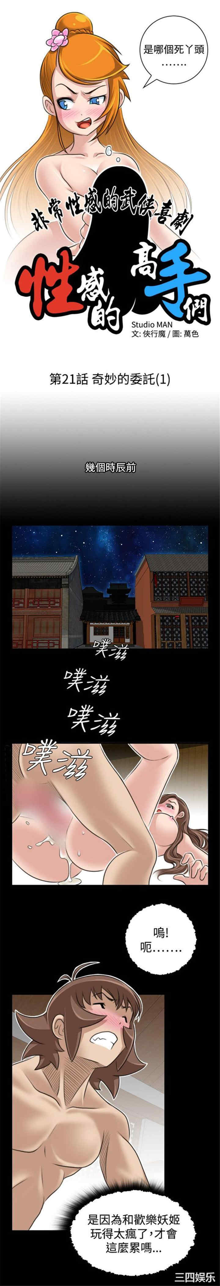 韩国漫画性感的高手们韩漫_性感的高手们-第21话在线免费阅读-韩国漫画-第3张图片